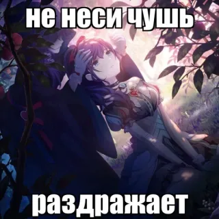 🌿 не неси чушь
раздражает anime, text, russian, sticker, art telegram sticker