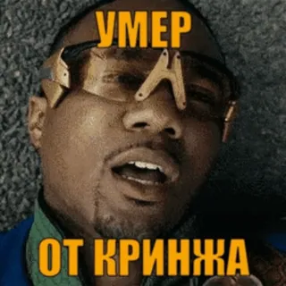 ☠️ УМЕР
ОТ КРИНЖА meme, cringe, the boys, a-train, died of cringe telegram sticker