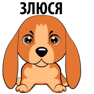 😤 ЗЛЮСЯ hond, boos, puppy, cartoon, huisdier, dier whatsapp sticker
