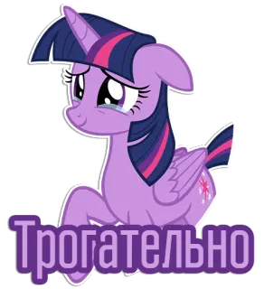 😭 Twilight Sparkle My Little Pony Трогательно Pony, süß, Träne, traurig, lila, Cartoon, Aufkleber telegram sticker
