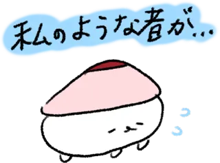 😰 私のような者が... 可爱, 动物, 日式, 贴纸 telegram sticker