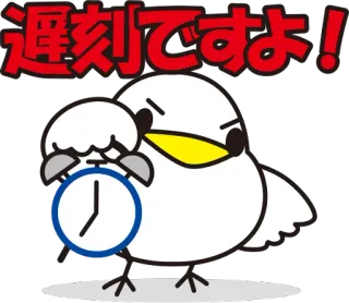 🕐 遅刻ですよ! pássaro, despertador, bravo, atrasado, animal, desenho animado telegram sticker