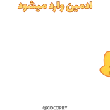 😐 آدمین وارد میشود whatsapp sticker