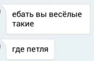 🌟 ебать вы весёлые такие
где петля telegram sticker