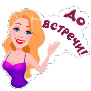 🙌 До встречи! 여자, 손 흔들기, 인사, 만화, 스티커 telegram sticker