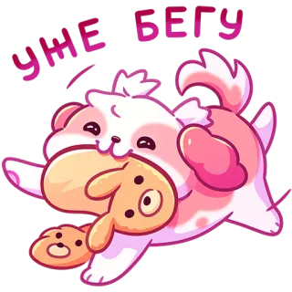 😌 УЖЕ БЕГУ dog, cartoon, running, cute, pet telegram sticker