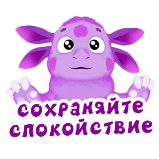 😌 сохраняйте спокойствие mostro, viola, calmo, russo, mantieni la calma, personaggio whatsapp sticker