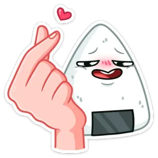 ❤️ Onigiri, Kawaii, Cibo, Cartone animato, Amore, Cuore, Carino, Palla di riso telegram sticker