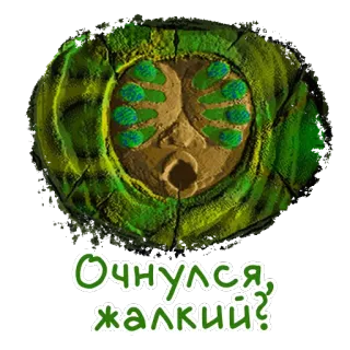 👋 Очнулся, жалкий? whatsapp sticker