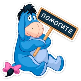 🙋‍♂ Eeyore Winnie the Pooh ПОМОГИТЕ dessin animé, Bourriquet, âne, aide, panneau, Winnie l'ourson whatsapp sticker
