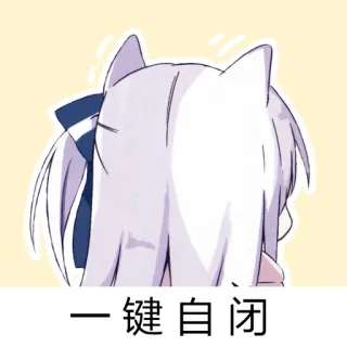 😑 一键白闭 Аниме, Кошачьи ушки, Мультфильм, Каваий, Милый, Китайский текст whatsapp sticker