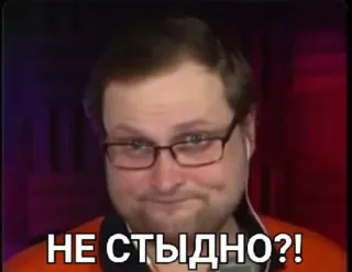 🤨 НЕ СТЫДНО?! russian, meme, expression, question, face, man, glasses telegram sticker