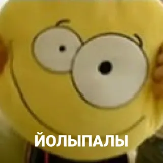 🙂 ЙОЛЫПАЛЫ Dessin animé, Jaune, Grands yeux, Peluche telegram sticker