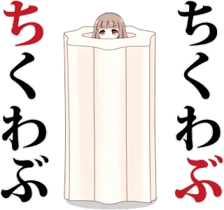 🍥 ちくわぶ อาหาร, อนิเมะ, จิกุวะ, จิกุวาบุ, อาหารญี่ปุ่น telegram sticker