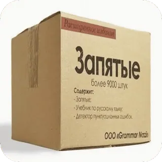 🤓 Запятые. Более 9000 штук. Содержит: Запятые, Учебник по русскому языку, Детектор пунктуационных ошибок. ООО Grammar Nazis. telegram sticker