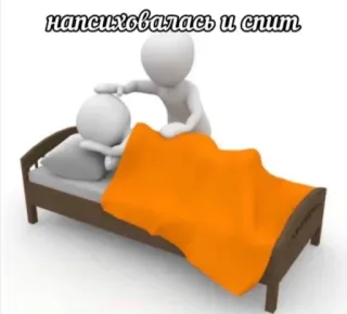 😼 напсиховалась и спит sleeping, tired, bed, stress, cartoon whatsapp sticker