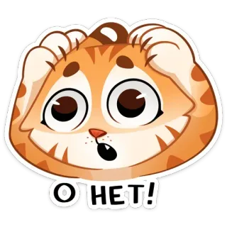😱 О НЕТ! kot, naklejka, zszokowany, przestraszony, pomarańczowy, kreskówka telegram sticker