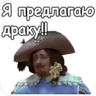 🫥 Porthos D'Artagnan and Three Musketeers Я предлагаю драку!! musketeer, porthos, fight, challenge, d'artagnan, meme, russian telegram sticker
