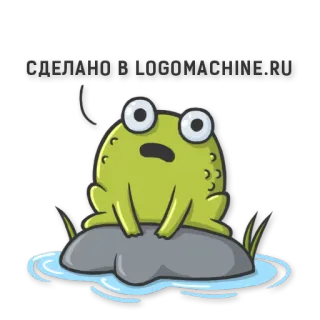 💭 СДЕЛАНО В LOGOMACHINE.RU rana, dibujos animados, animal, verde, agua, ilustración whatsapp sticker