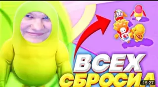 🌟 ВСЕХ СБРОСИЛ Fall Guys, video game, gaming, russian, thumbnail telegram sticker