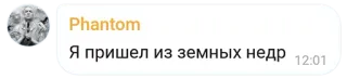 👹 Я пришел из земных недр русский, сообщение, текст telegram sticker