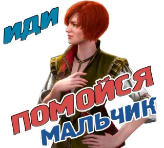 😏 Triss Merigold The Witcher Иди помойся мальчик Трисс Меригольд, Ведьмак, Ведьмак, рыжие волосы, персонаж видеоигры telegram sticker