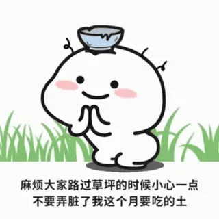 😂 麻烦大家路过草坪的时候小心一点
不要弄脏了我这个月要吃的土 Desenho animado, Fofo, Kawaii, Grama, Personagem animado whatsapp sticker