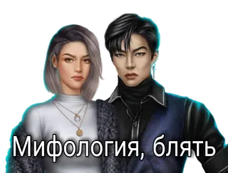 😠 Мифология, блять telegram sticker