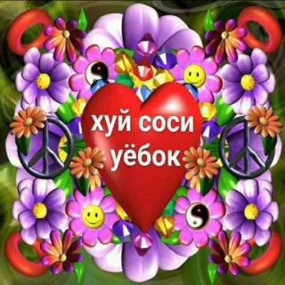 😎 хуй соси уёбок insultante, palabrotas, ofensivo telegram sticker