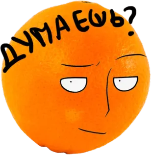 🤔 ДУМАЕШЬ. orange, fruit, face, russian text, meme, sarcastic, expression whatsapp sticker
