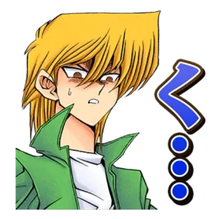 😰 Joey Wheeler Yu-Gi-Oh! く… Anime, Manga, Joey Wheeler, Yu-Gi-Oh!, Postać, Naklejka telegram sticker