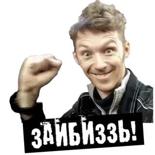 🤪 ЗАИБИЗЗЬ! whatsapp sticker