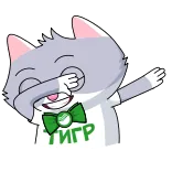 😊 ТИГР telegram sticker