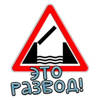 Дорожные знаки @stickernayaa telegram stickers