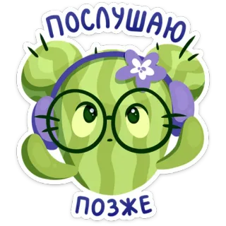 🙉 послушаю позже cacto, fones de ouvido, fofo, ouvir, mais tarde whatsapp sticker