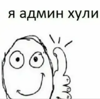 😎 я админ хули Meme, Russo, Admin, Offensivo, Umorismo, Cartone animato telegram sticker
