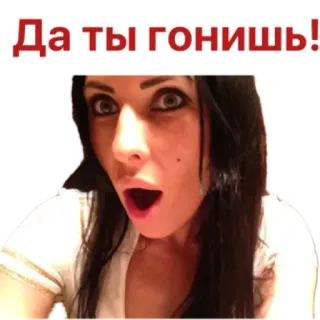 😱 Да ты гонишь! mujer, impactada, meme, sorprendida, reacción telegram sticker