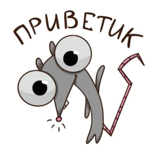 👋 ПРИВЕТИК topo, saluto, ciao, cartone animato, russo, carino, amichevole telegram sticker