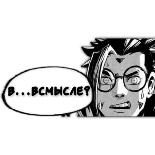 ❓ В...Всмысле? anime, manga, russian, question telegram sticker