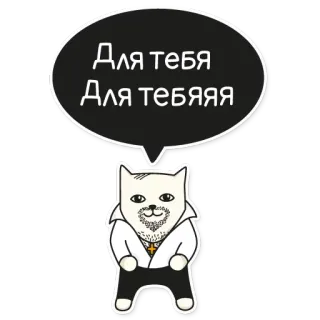 💘 Для тебя
Для тебяяя Katze, Russisch, Gruß, Geschenk telegram sticker