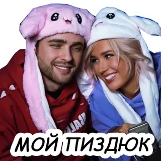 🫀 МОЙ ПИЗДЮК telegram sticker