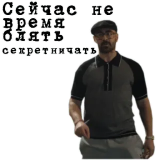 🤫 Сейчас не время блять секретничать swear word, Russian language, man, cap whatsapp sticker