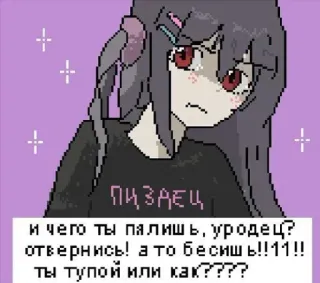 ❤️ Пиздец
и чего ты палишь, уродец?
отвернись! а то бесишь!! 11!!
ты тупой или как???? anime, pixel art, russian text, insulting, offensive telegram sticker