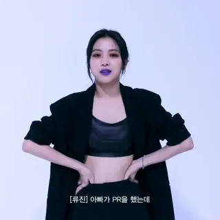 🪁 류진] 아빠가 PR을 했는데 Korean, woman, jacket, entertainment, celebrity, fashion telegram sticker
