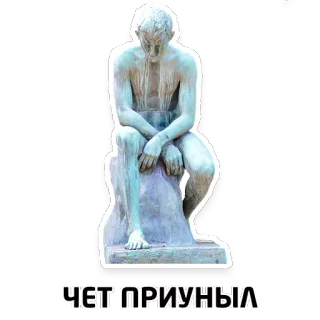 😟 ЧЕТ ПРИУНЫЛ statue, sad, melancholy, depression whatsapp sticker