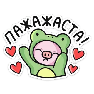 🥺 ПАЖАЖАСТА! fofo, rã, porco, corações, por favor, desenho animado, adesivo telegram sticker