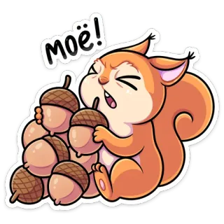 🥜 моё! esquilo, bolotas, desenho animado, adesivo telegram sticker