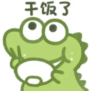 🍚 干饭了 crocodile, cartoon, eating, dinner, lunch telegram sticker