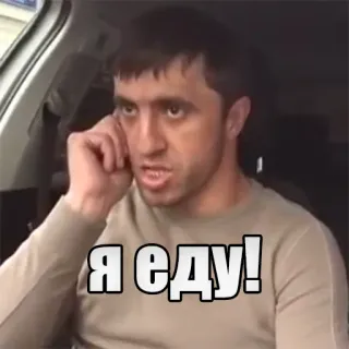🚗 Я еду! telegram sticker