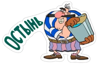 💦 Остынь Cartoon, Mann, Eimer, Russischer Text, Pirat telegram sticker